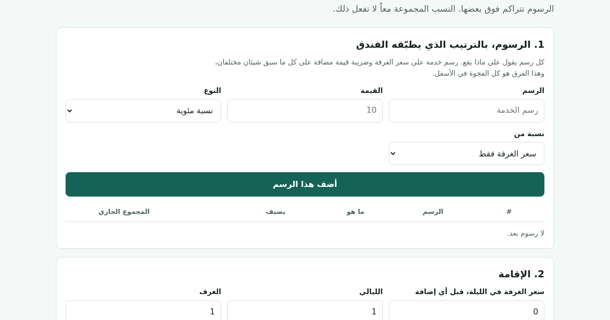 حاسبة الرسوم الحقيقية لإجمالي حجز الفندق